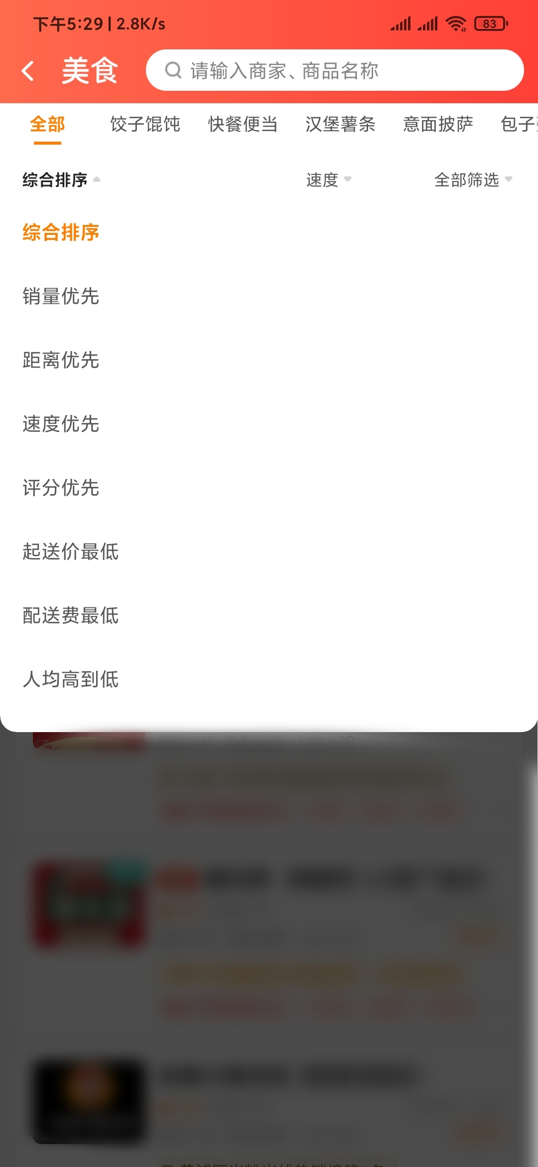 美团外卖商家排序