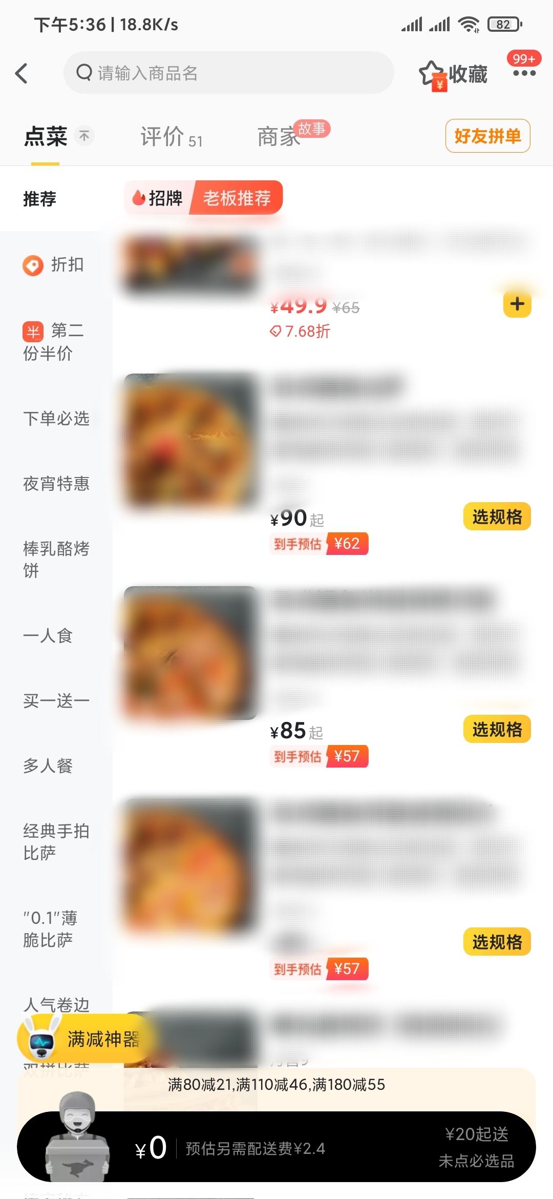 美团外卖商品无法排序