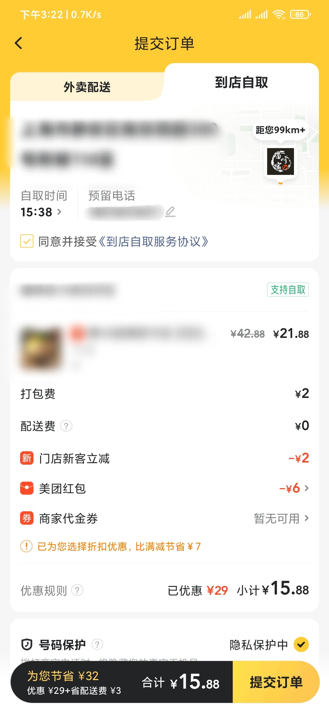 美团外卖怎样门店自取