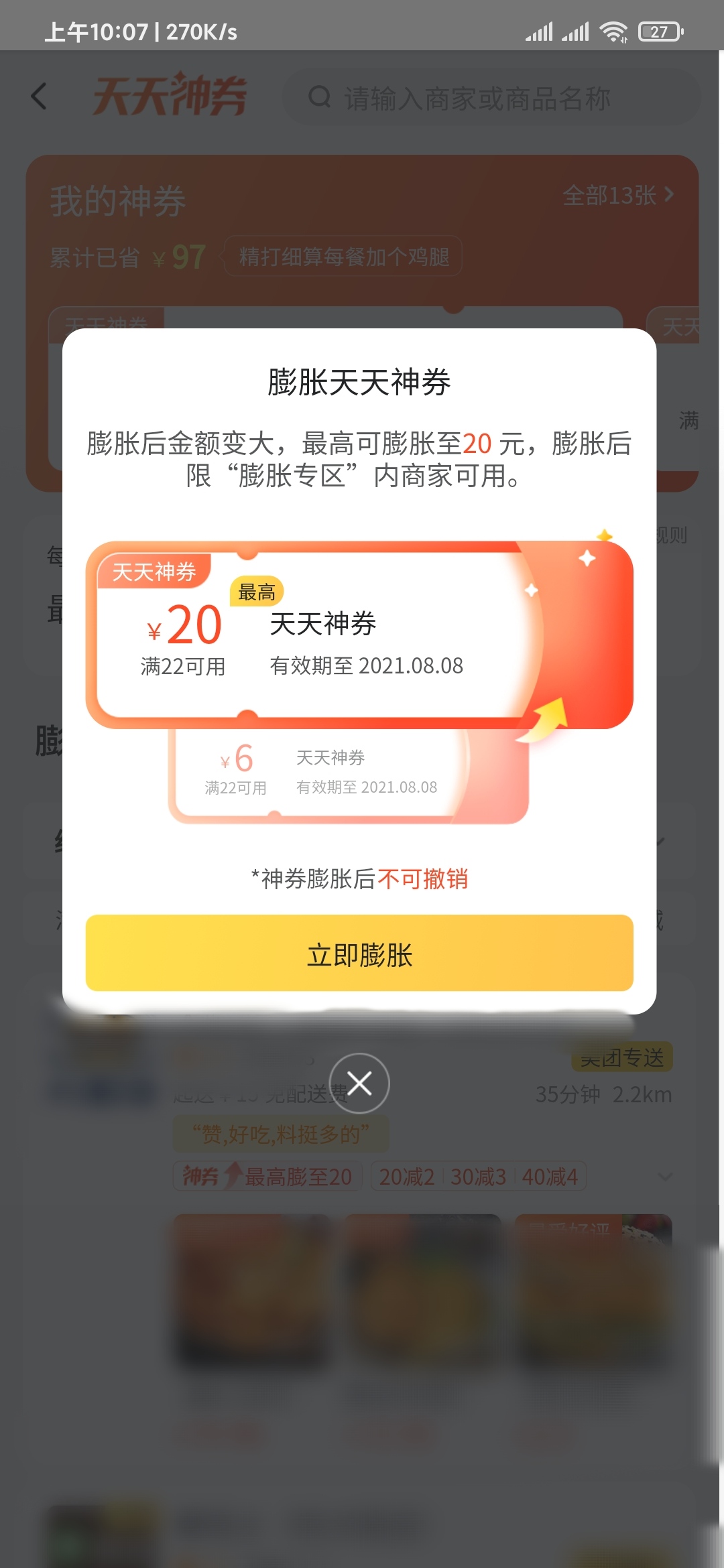 美团外卖津贴翻倍