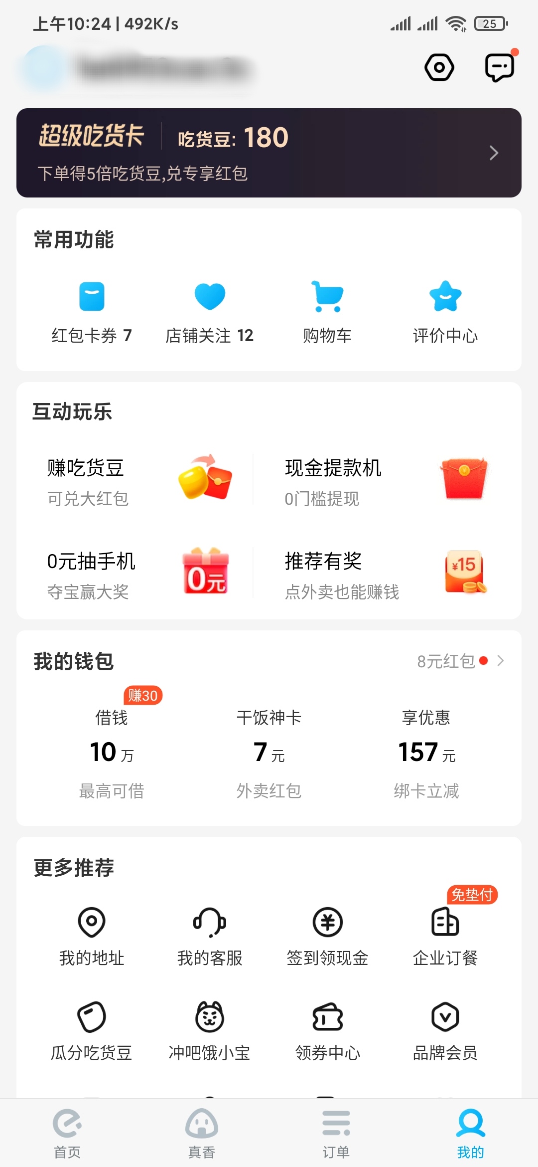 饿了么发的红包在哪里查看