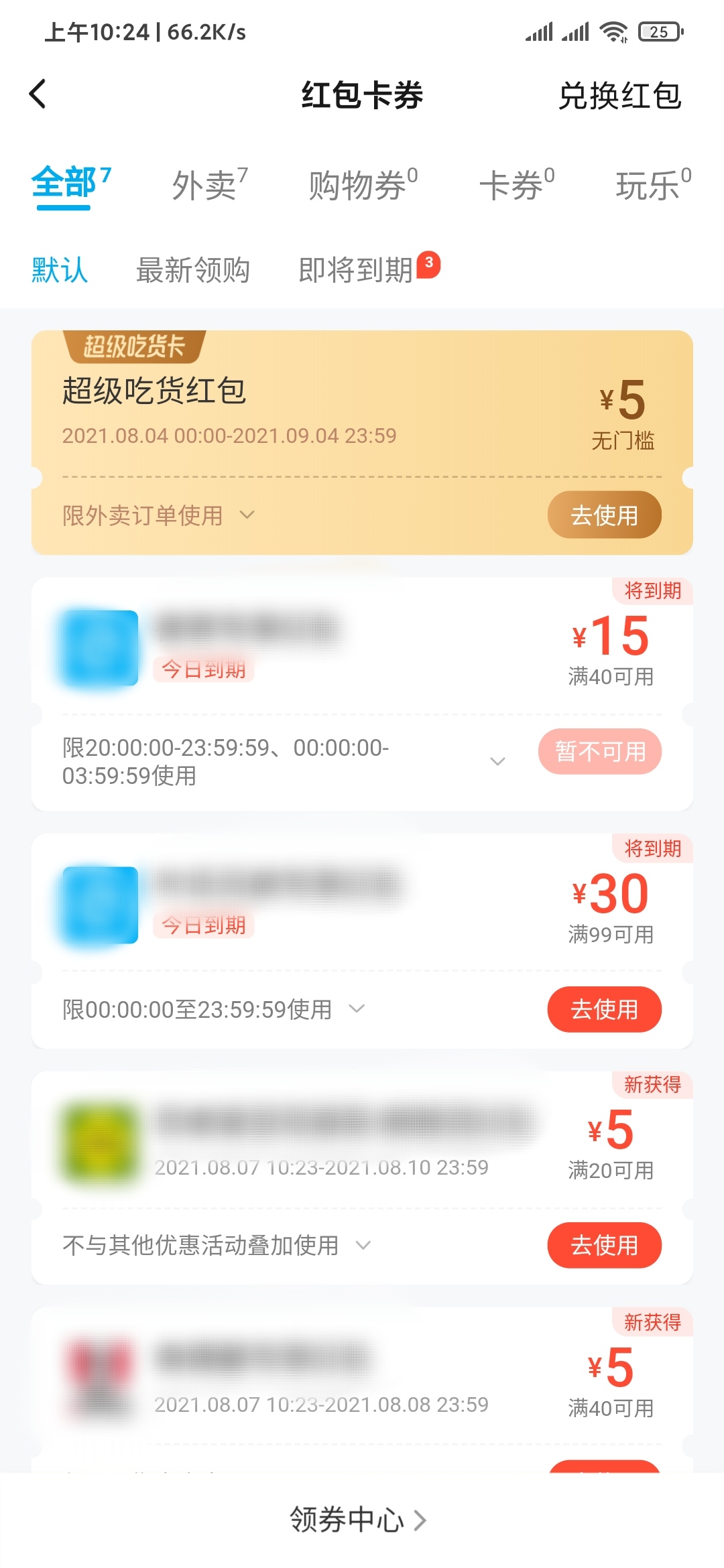 查看饿了么发的红包