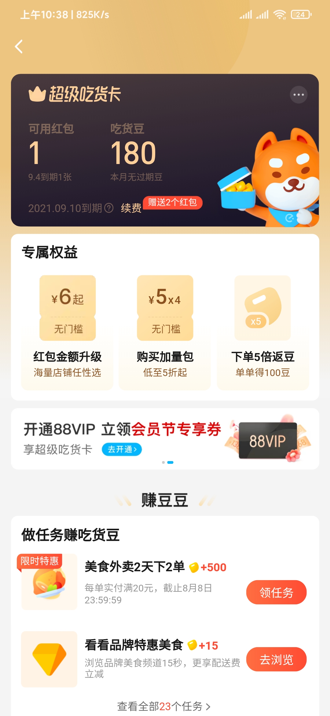 饿了么里面怎么买红包卡券