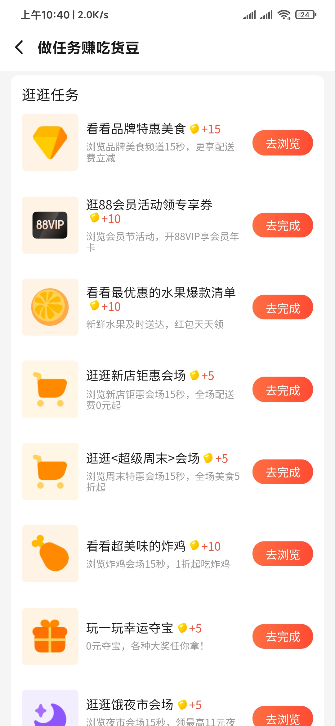 饿了么吃货豆兑换红包