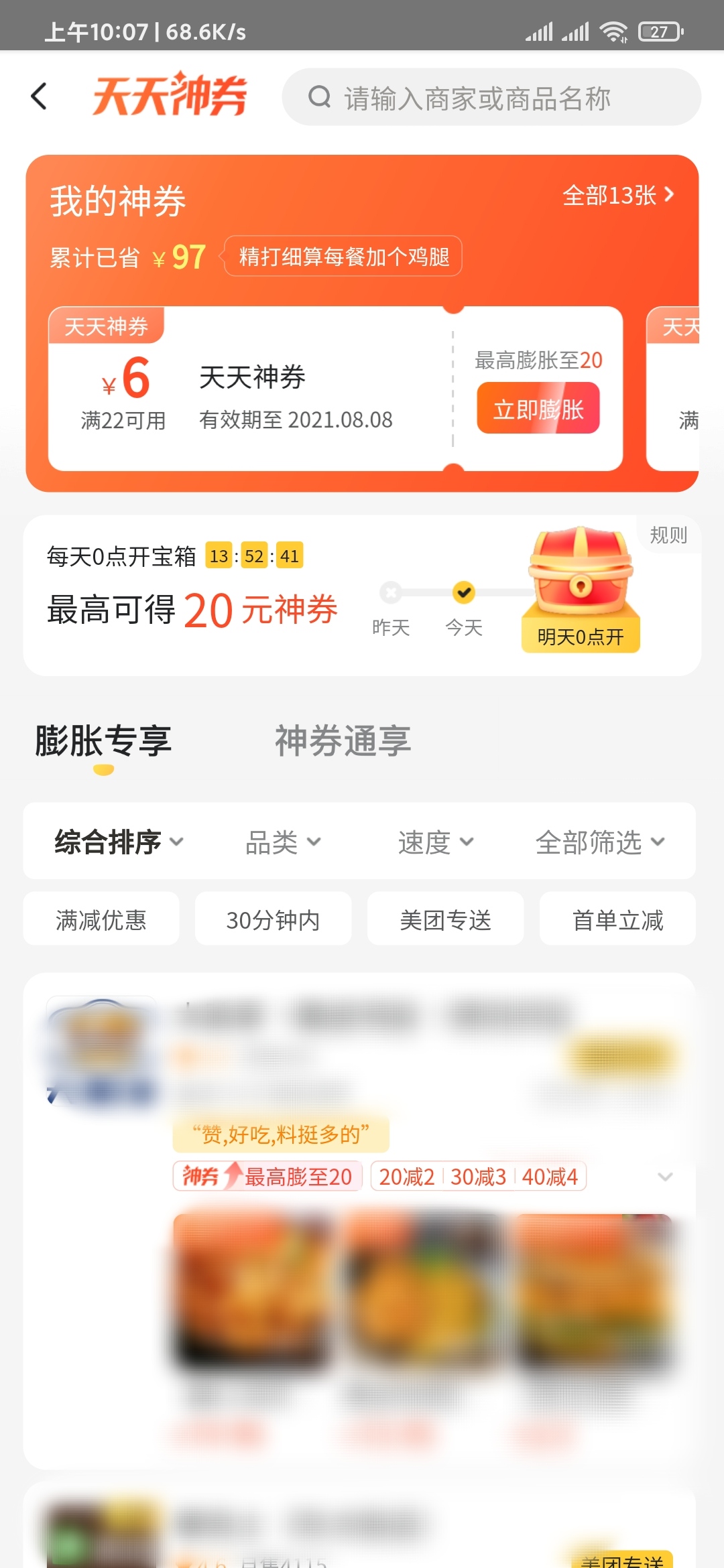 美团外卖怎么把津贴翻倍