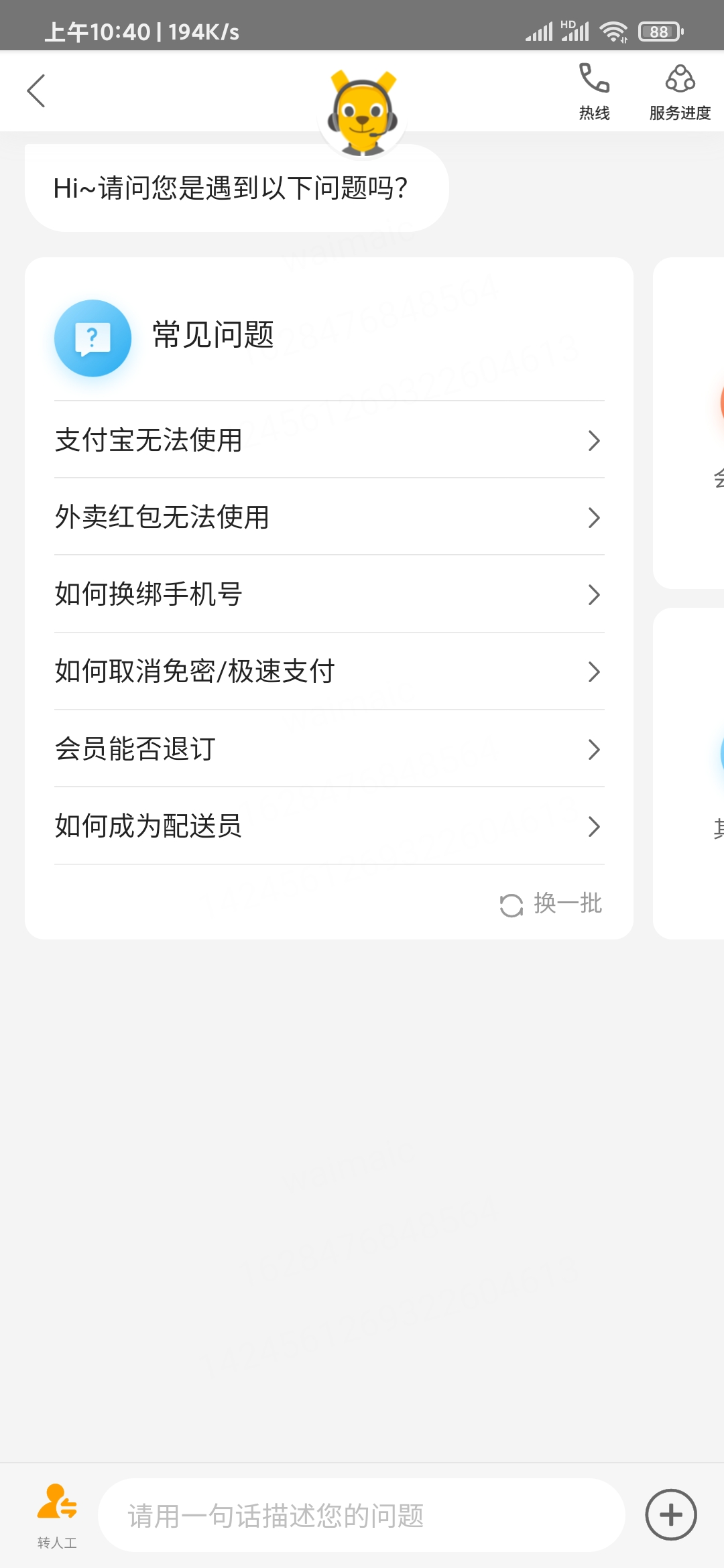 美团外卖人工客服
