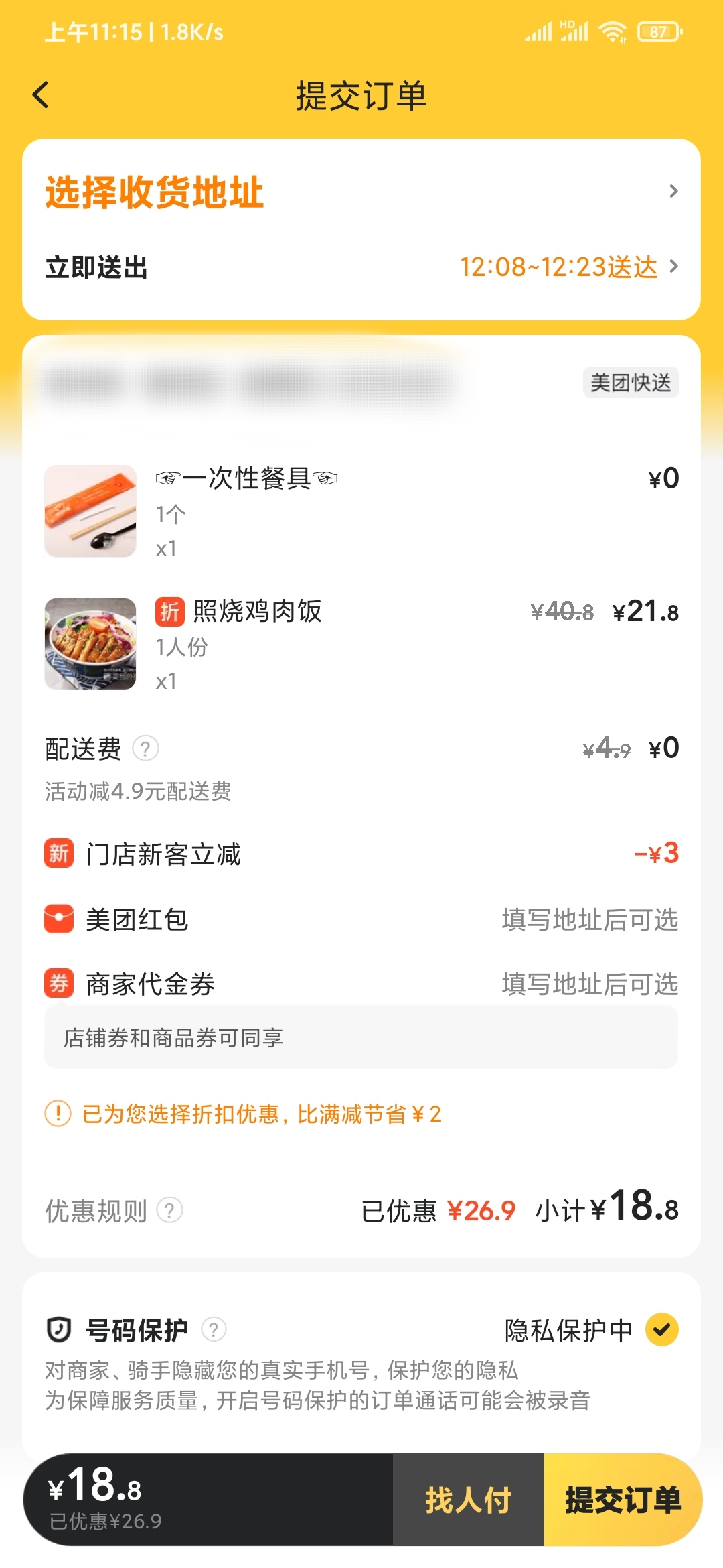 美团外卖怎么设定时送餐