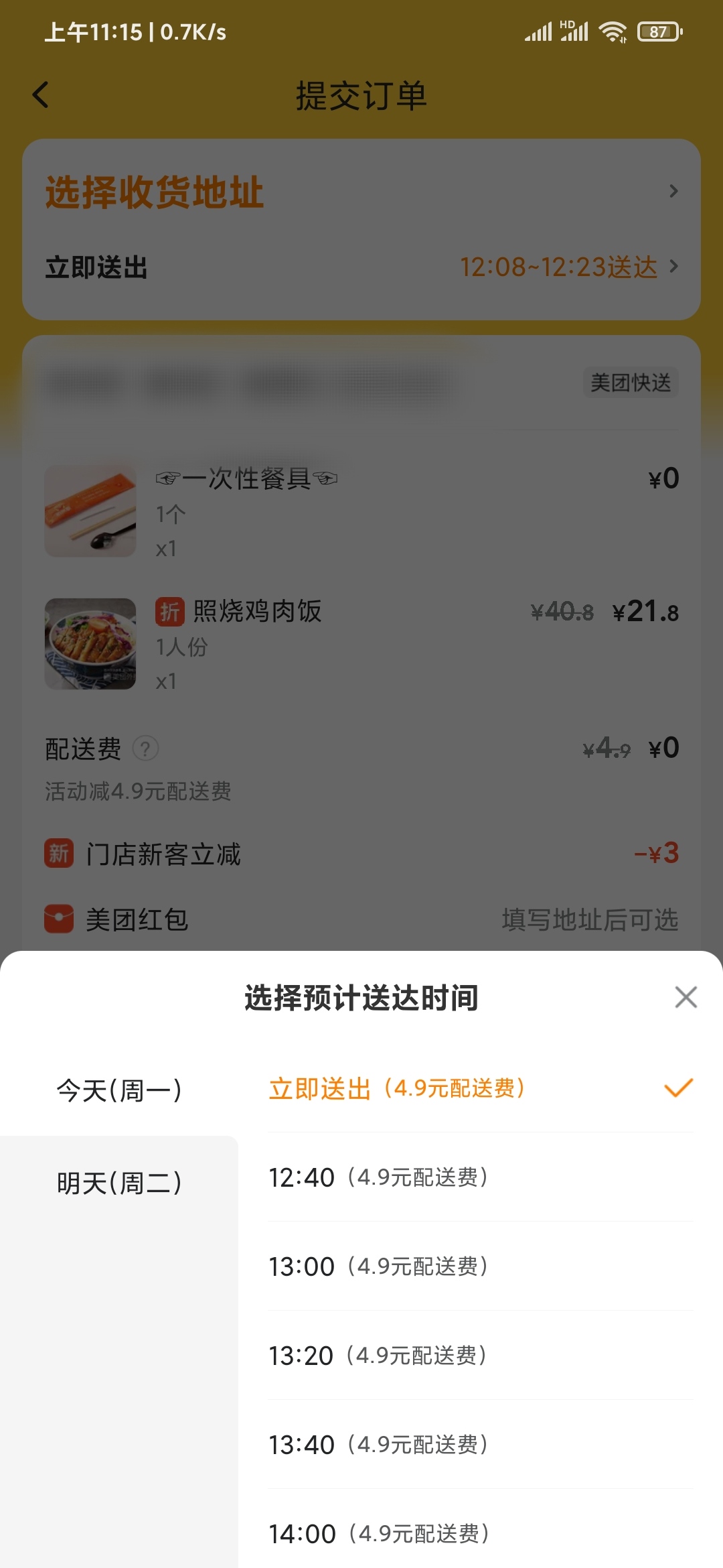 美团外卖设定定时送餐