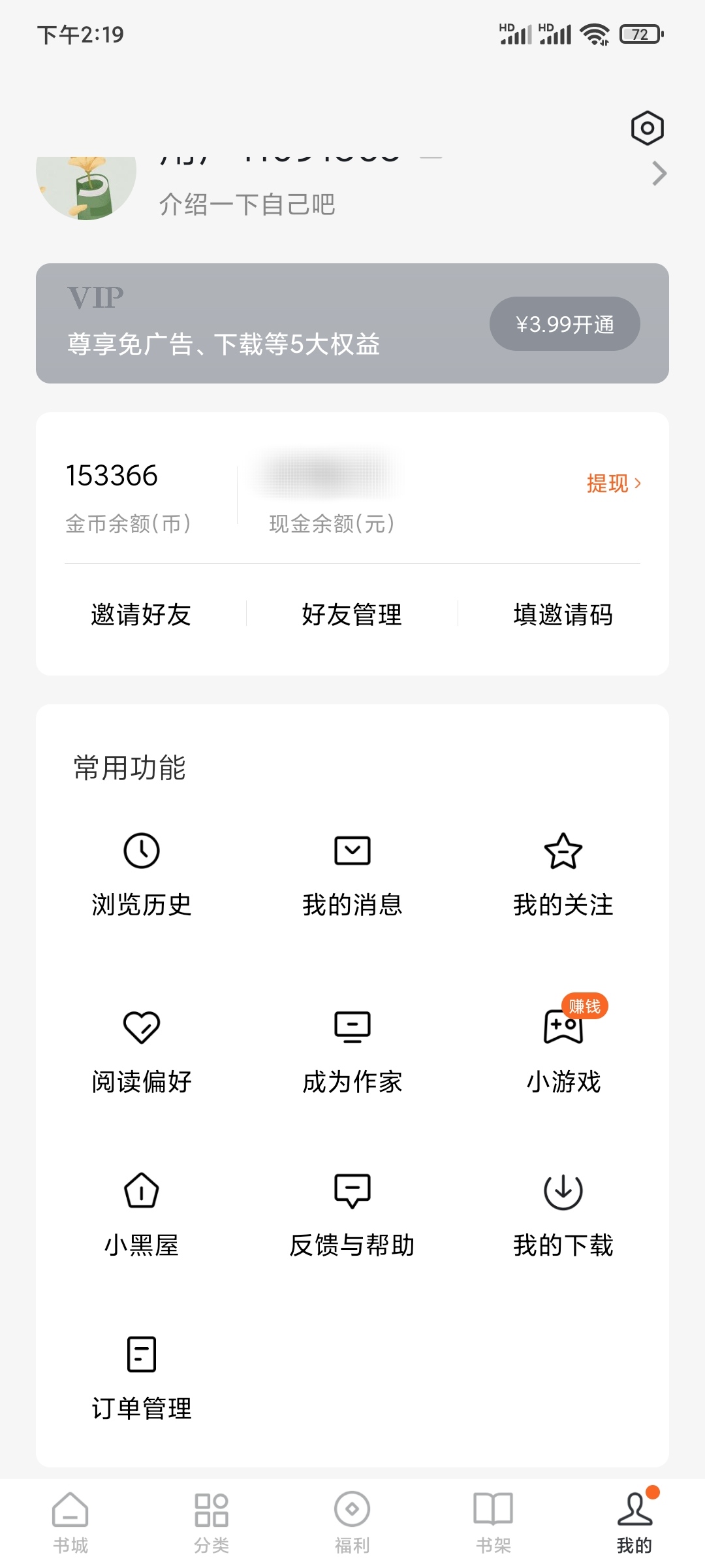 番茄小说我的小游戏