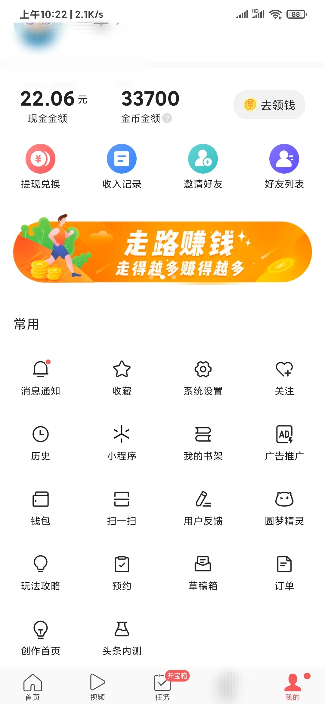 我在头条搜索极速版的订单怎么查