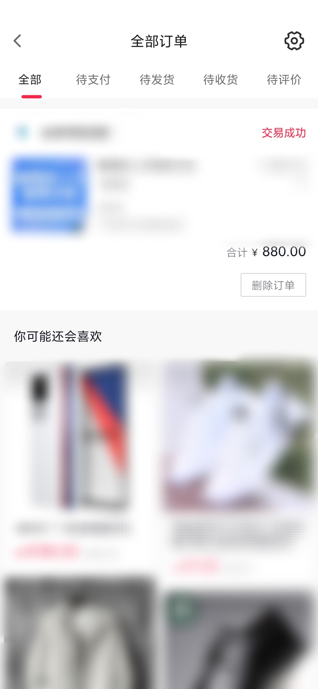 查看在头条搜索极速版上的订单