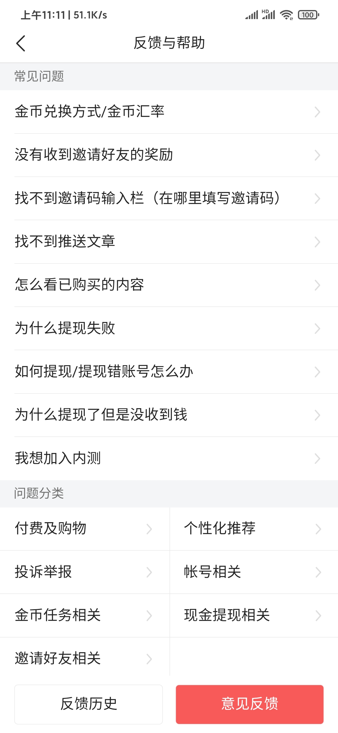 头条搜索极速版反馈与帮助