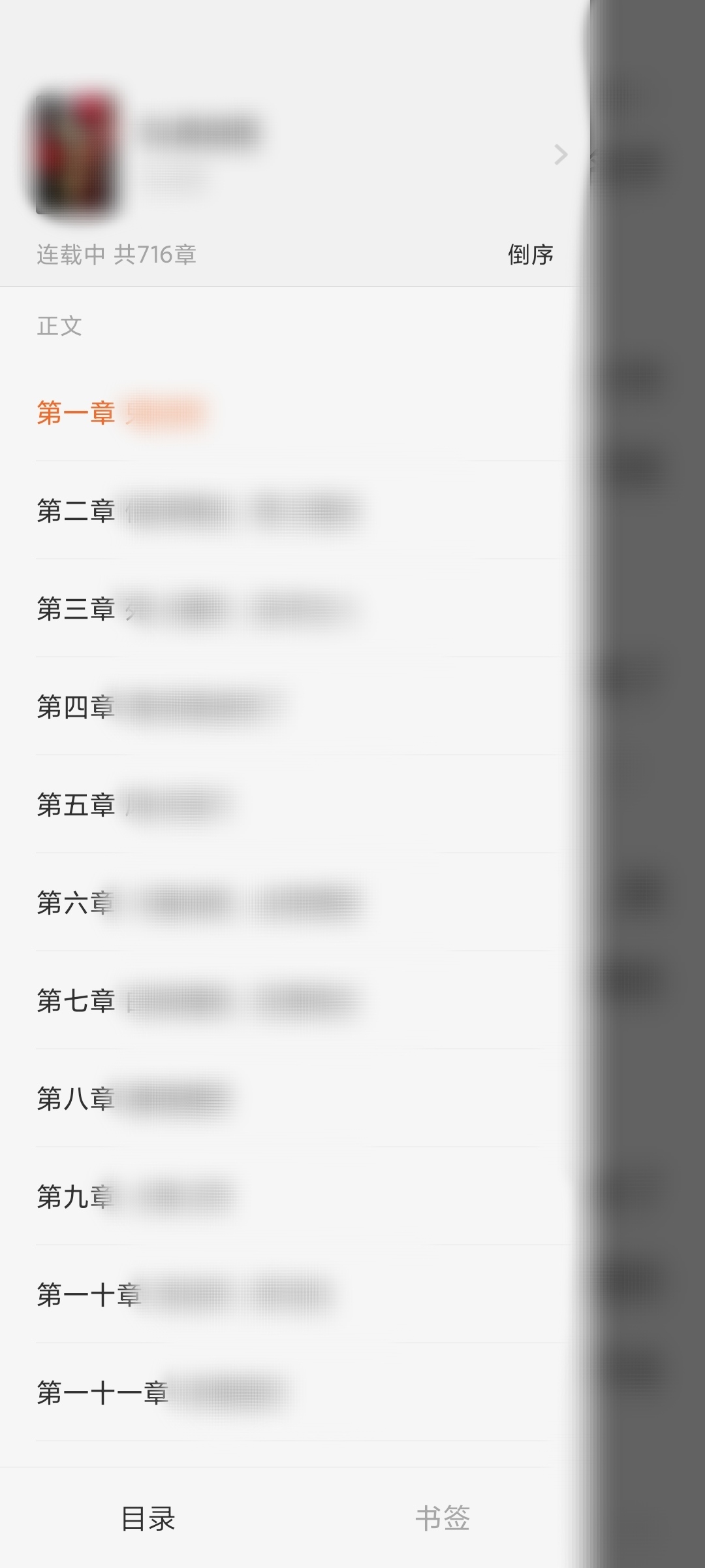 番茄小说目录章节翻页