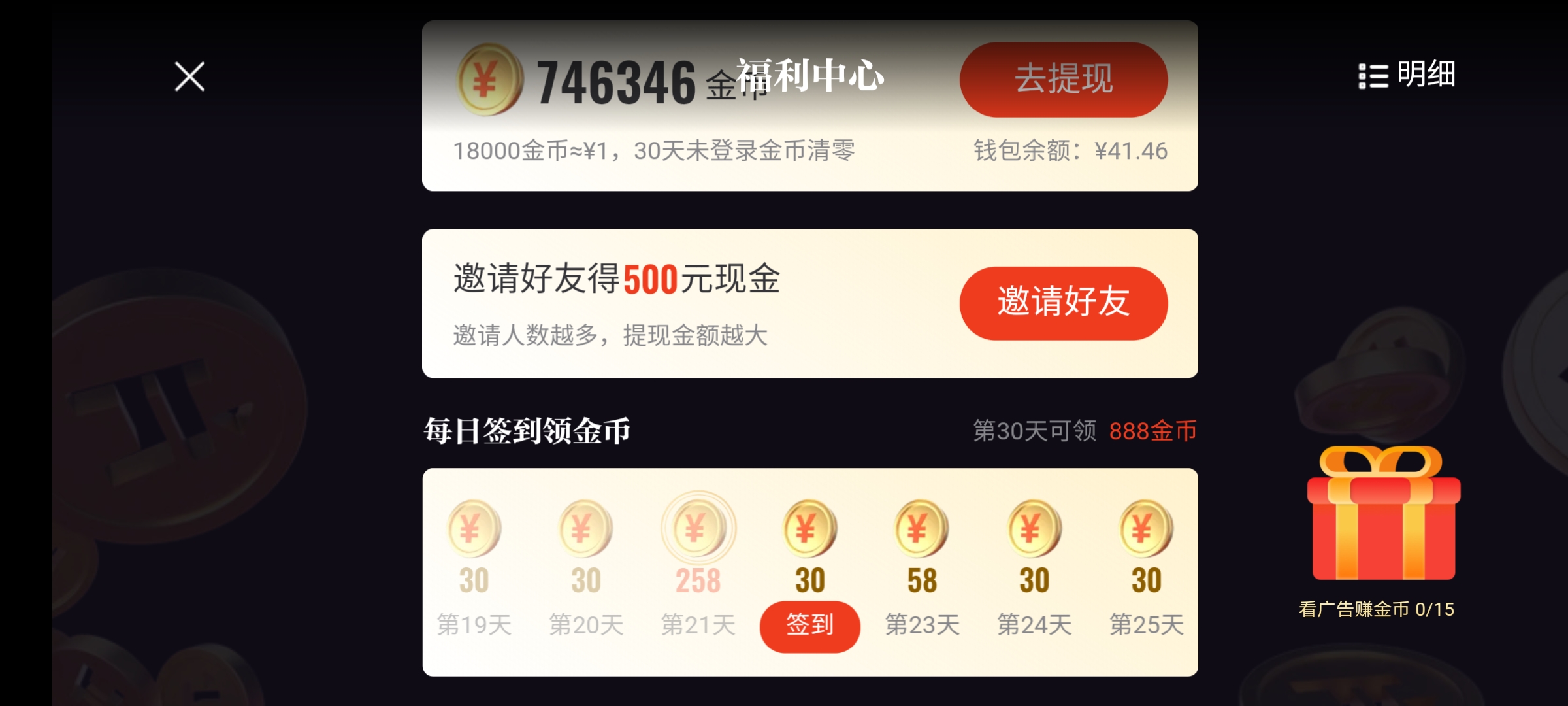 片多多做任务领金币