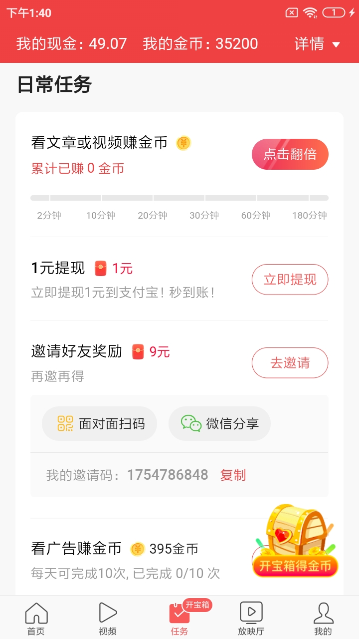 头条搜索极速版没有填邀请人
