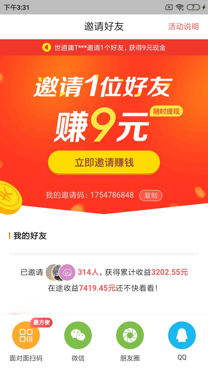 头条搜索极速版找到自己的邀请码