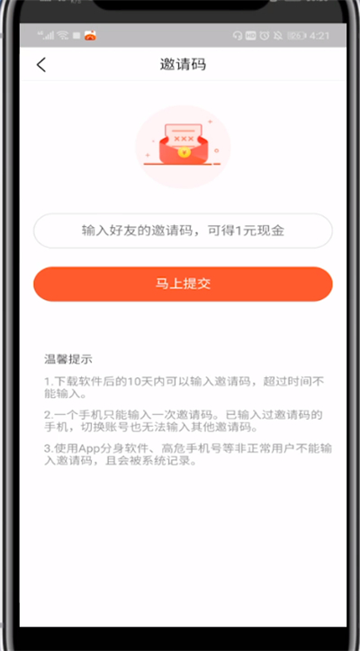 填写番茄小说邀请码存在异常