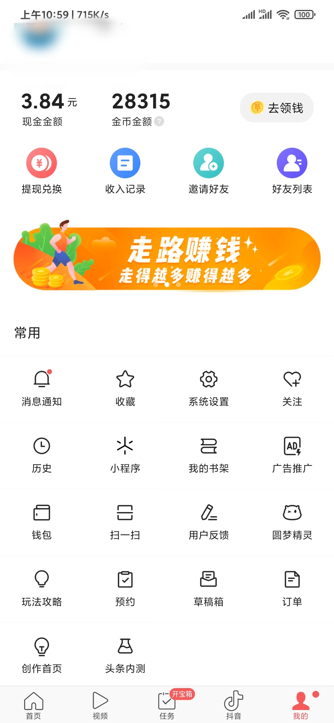 头条搜索极速版怎么扫别人的二维码
