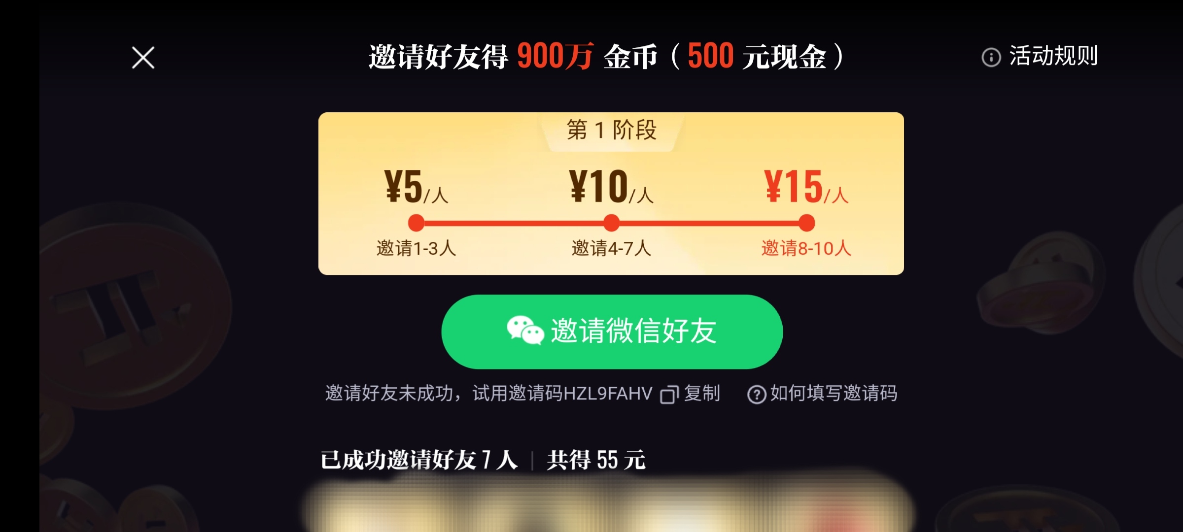 片多多邀请好友无上限