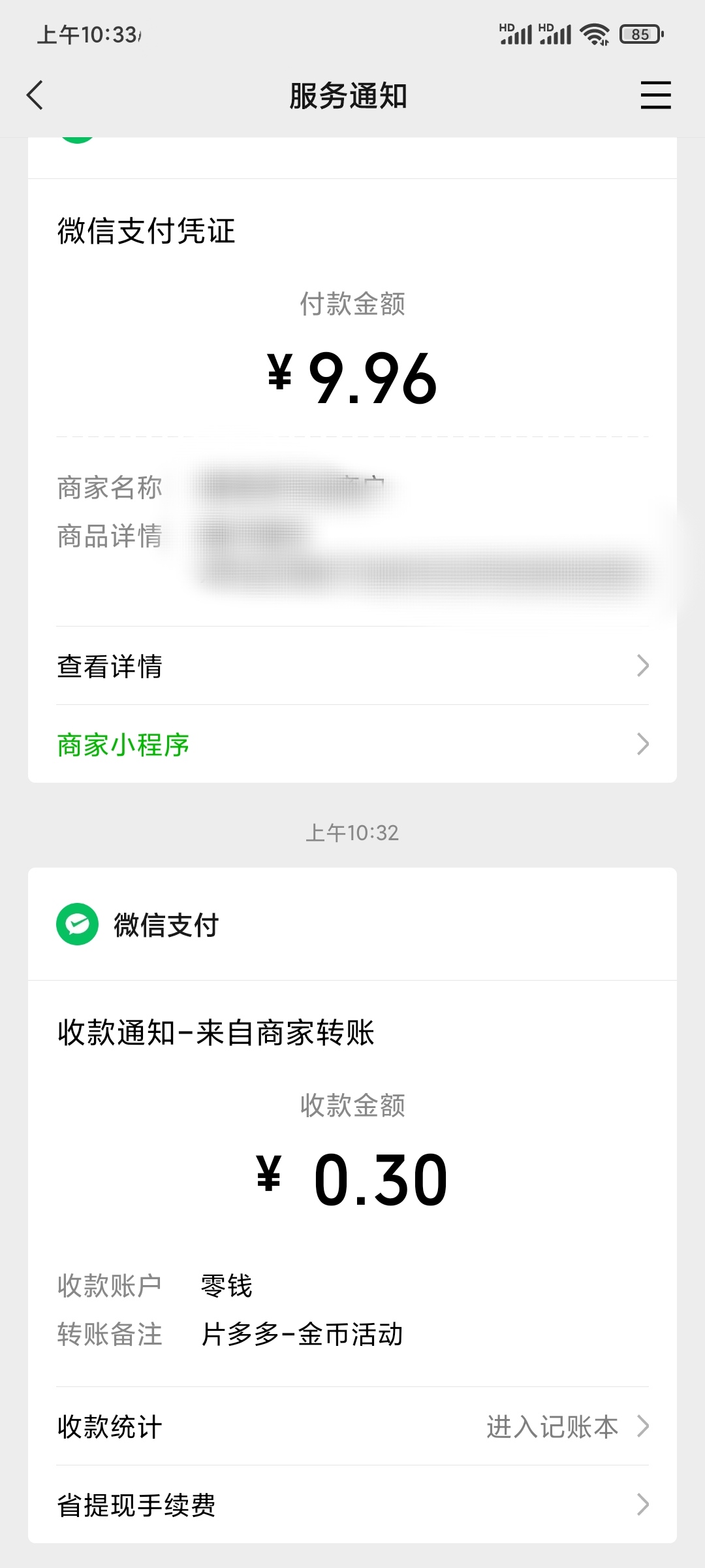 片多多提现到账证明其正规