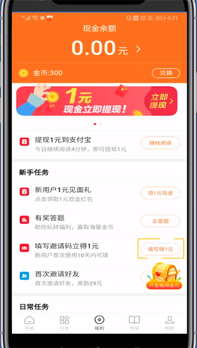 番茄小说邀请码该填什么