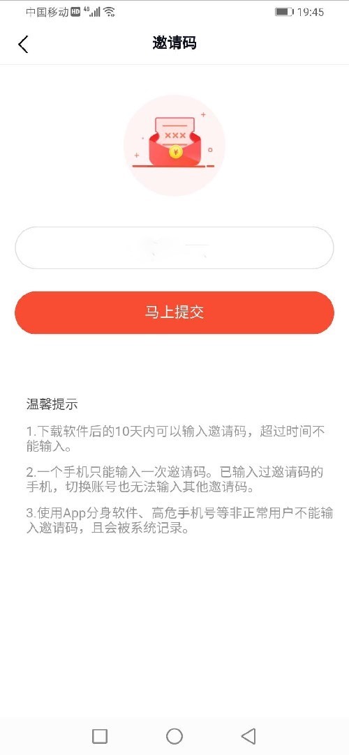 填写番茄畅听邀请码的地方