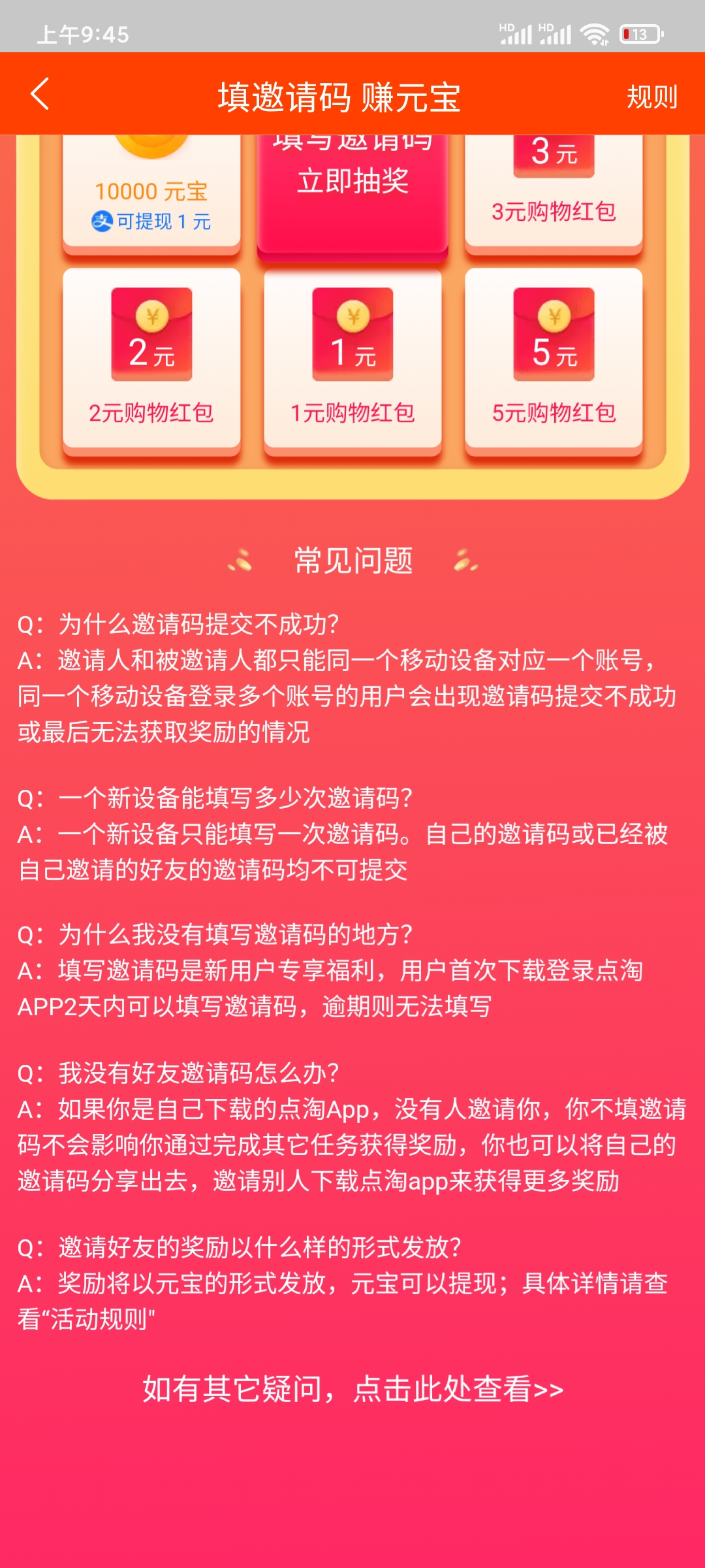 点淘填写邀请码成功问题