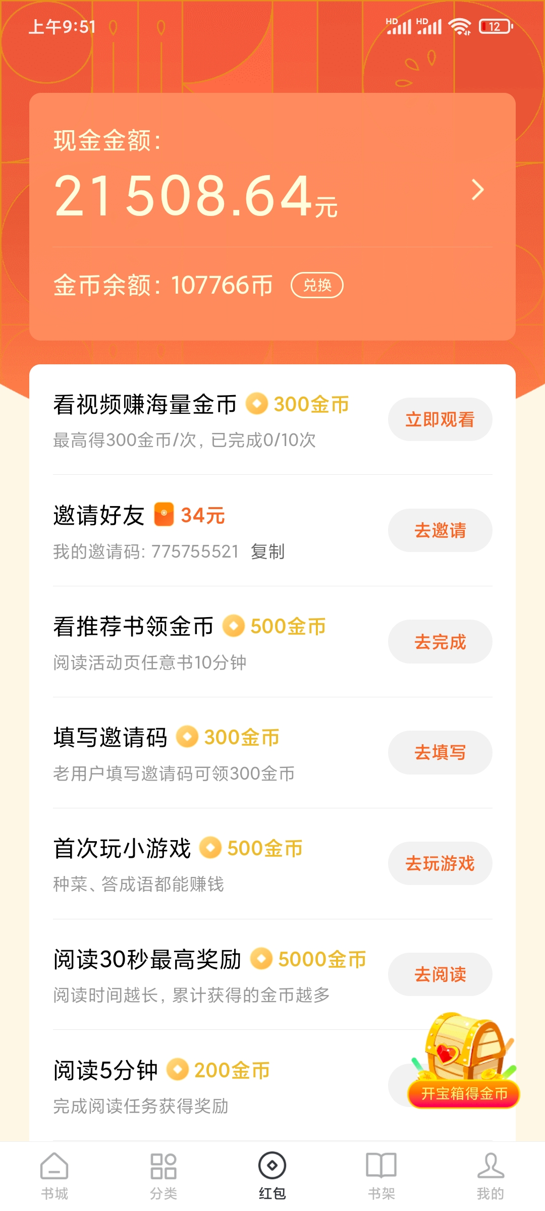 番茄小说别人填了邀请码为什么得不了钱