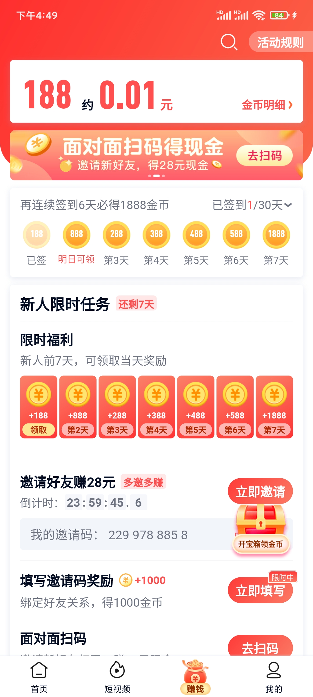 爱奇艺极速版邀请码怎么填写