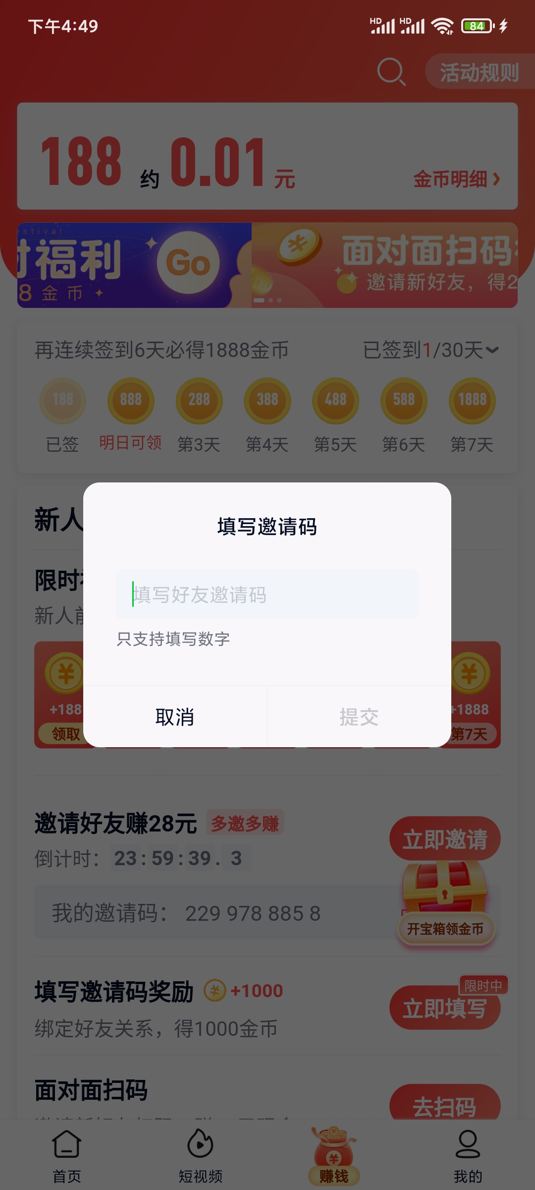 填写好友的爱奇艺极速版邀请码