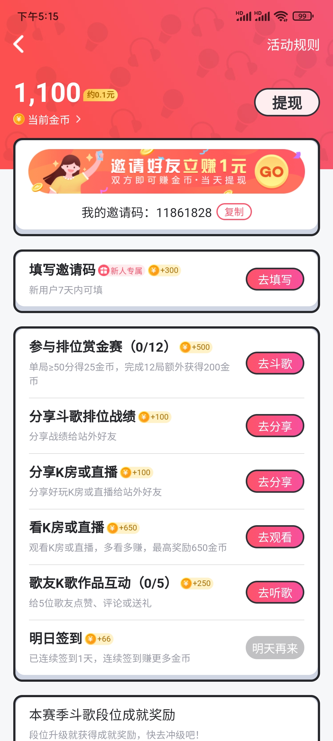 酷狗唱唱斗歌版金币任务