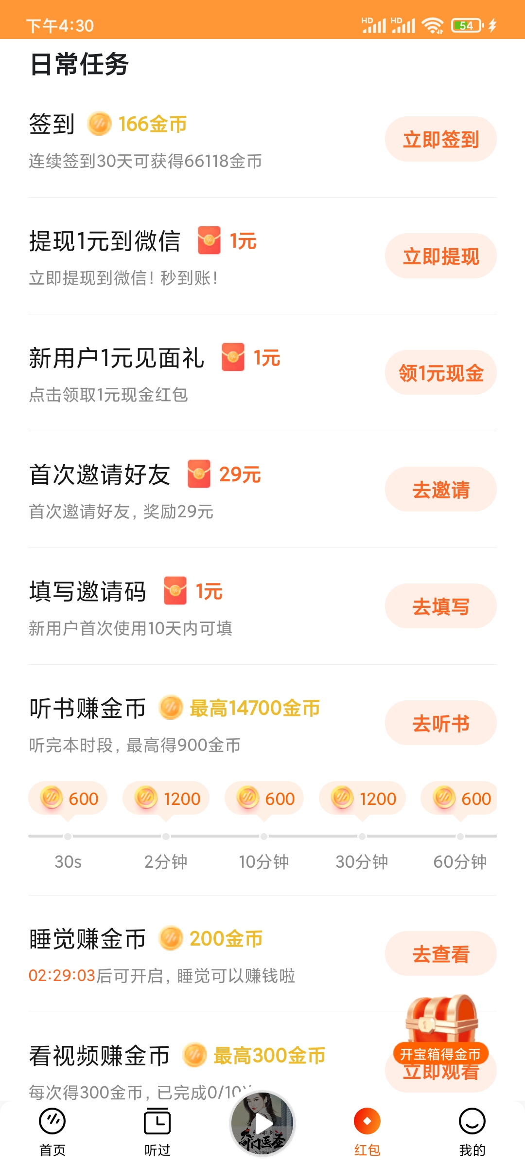 番茄畅听邀请码有什么用