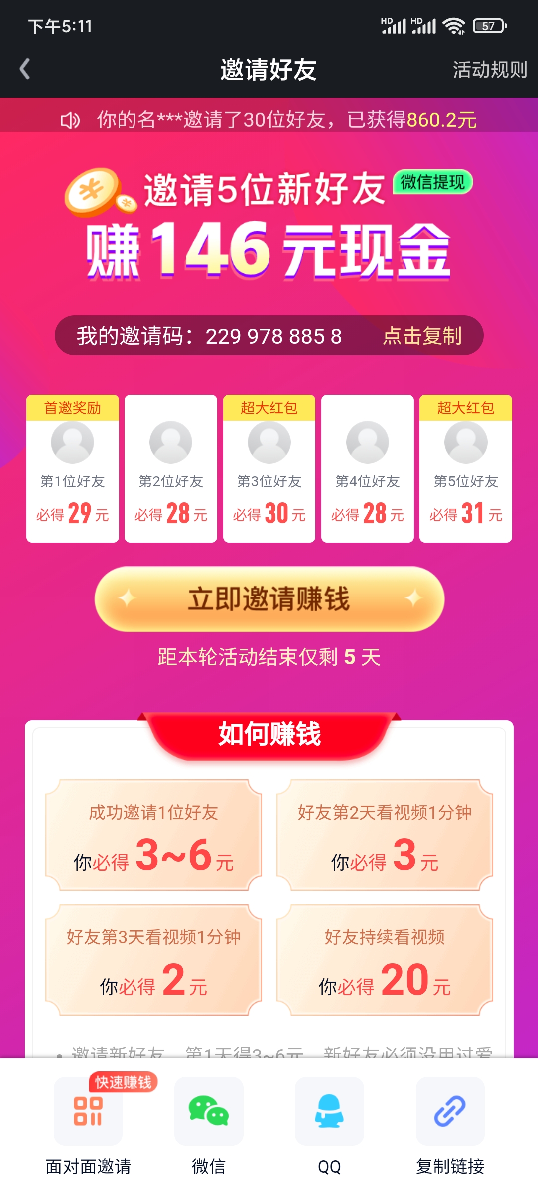 获得我的爱奇艺极速版邀请码