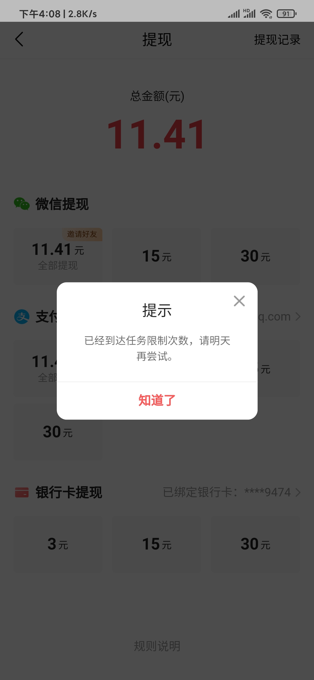头条搜索极速版不能无限次提现