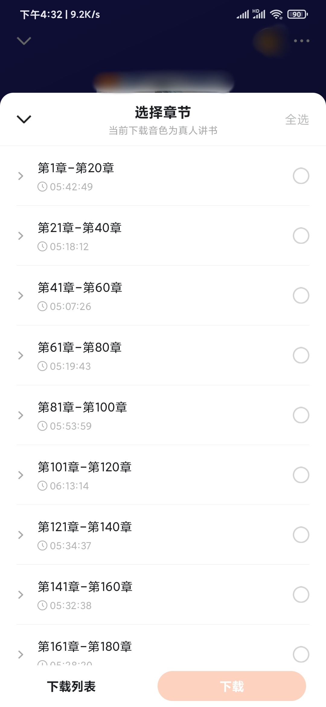 番茄畅听下载章节内容