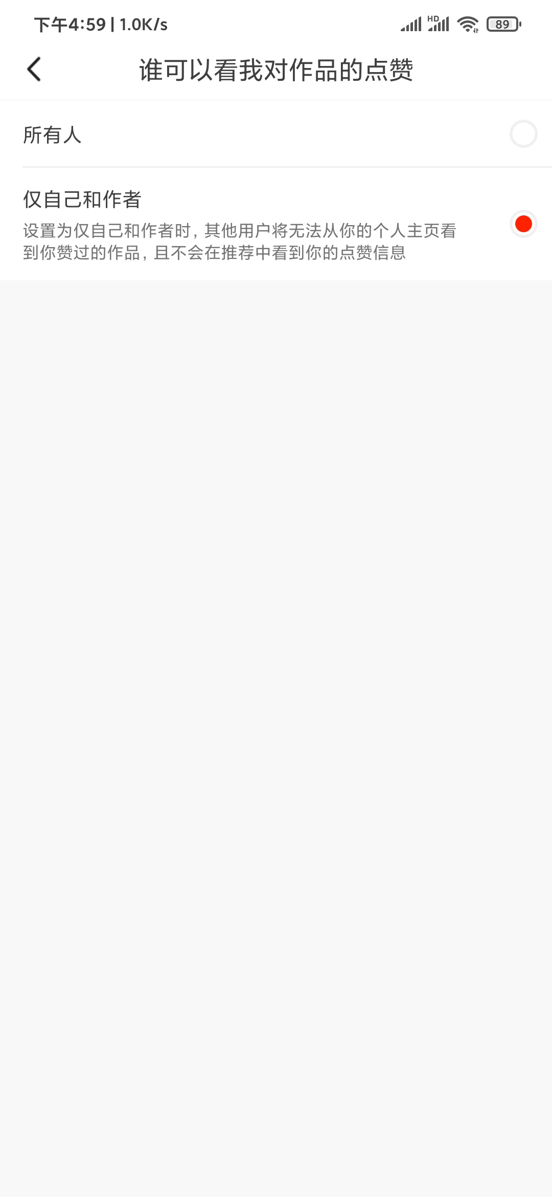 抖音火山版点赞不被别人看到