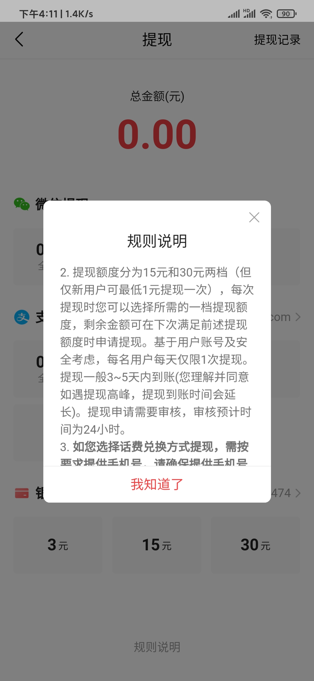 头条搜索极速版能无限次提现吗