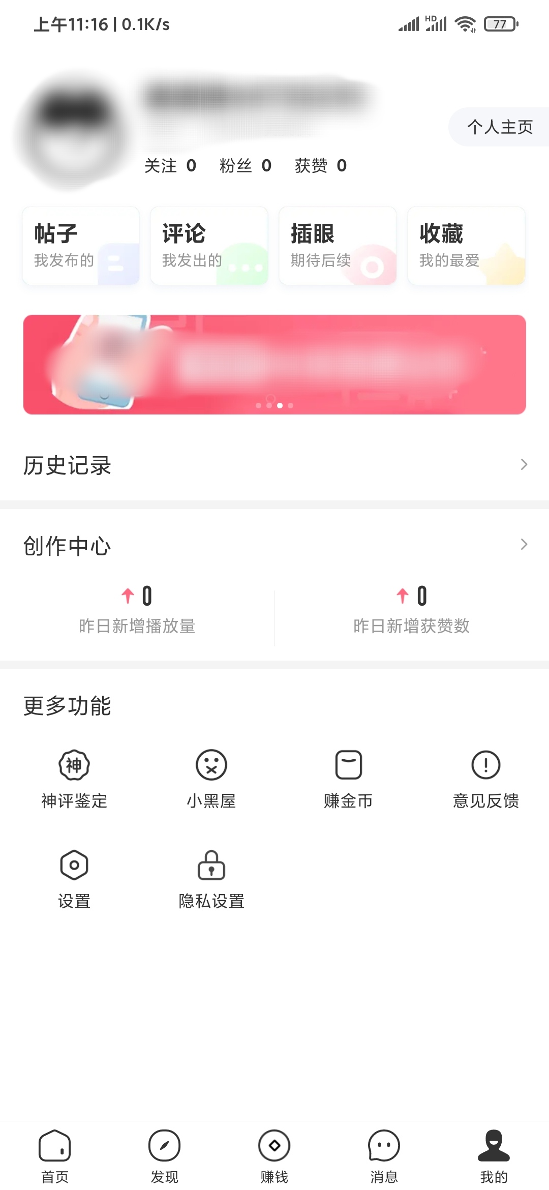 皮皮虾极速版我的意见反馈