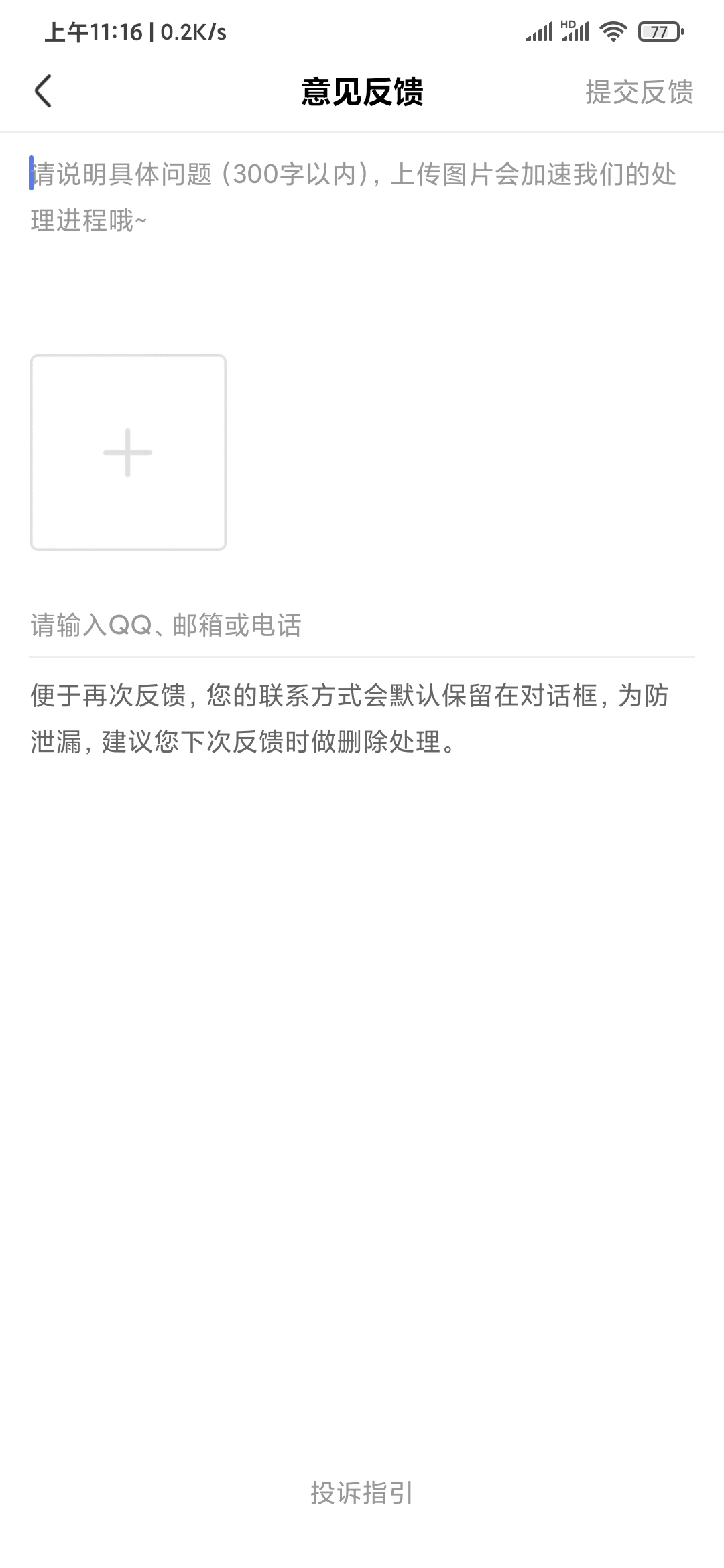 皮皮虾极速版反馈联系客服