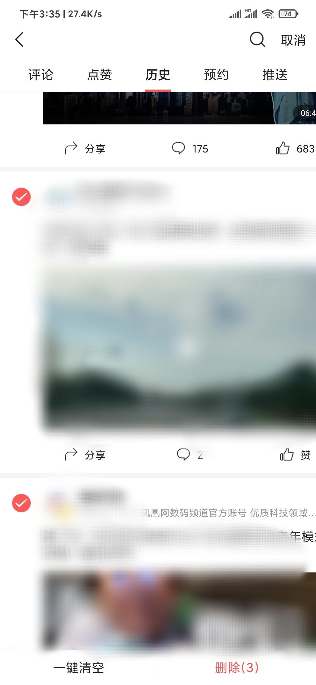 删掉头条搜索极速版阅读历史