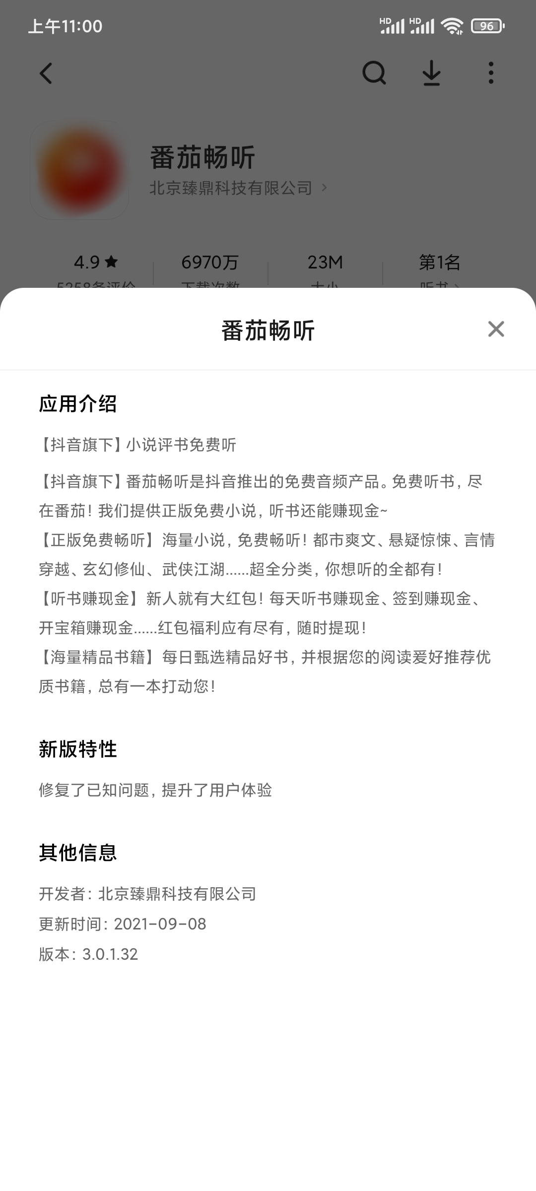 番茄畅听是谁旗下的品牌