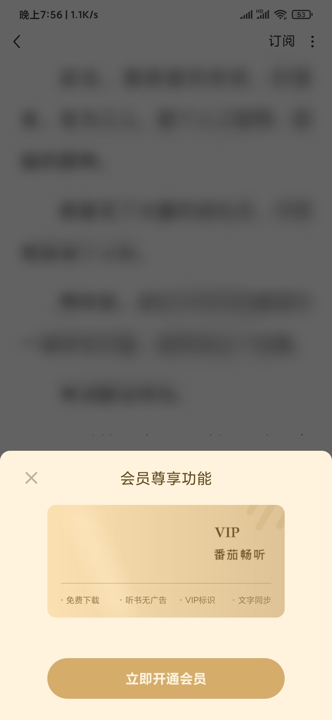 番茄畅听开通会员使用文字同步