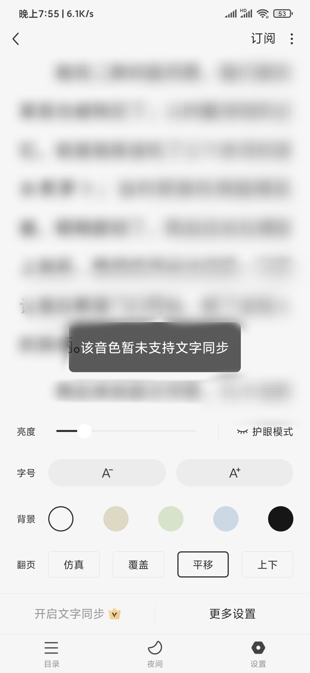 番茄畅听让语速和文字相映