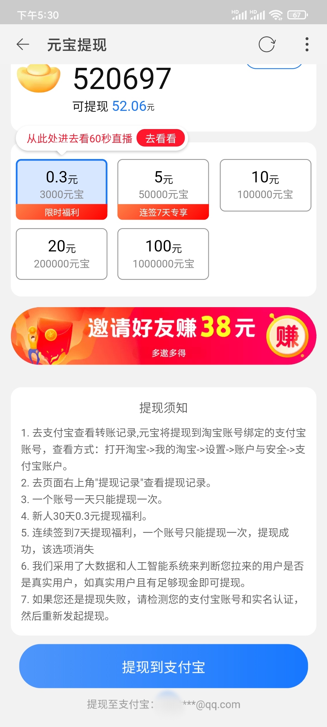 点淘怎么查看绑定支付宝