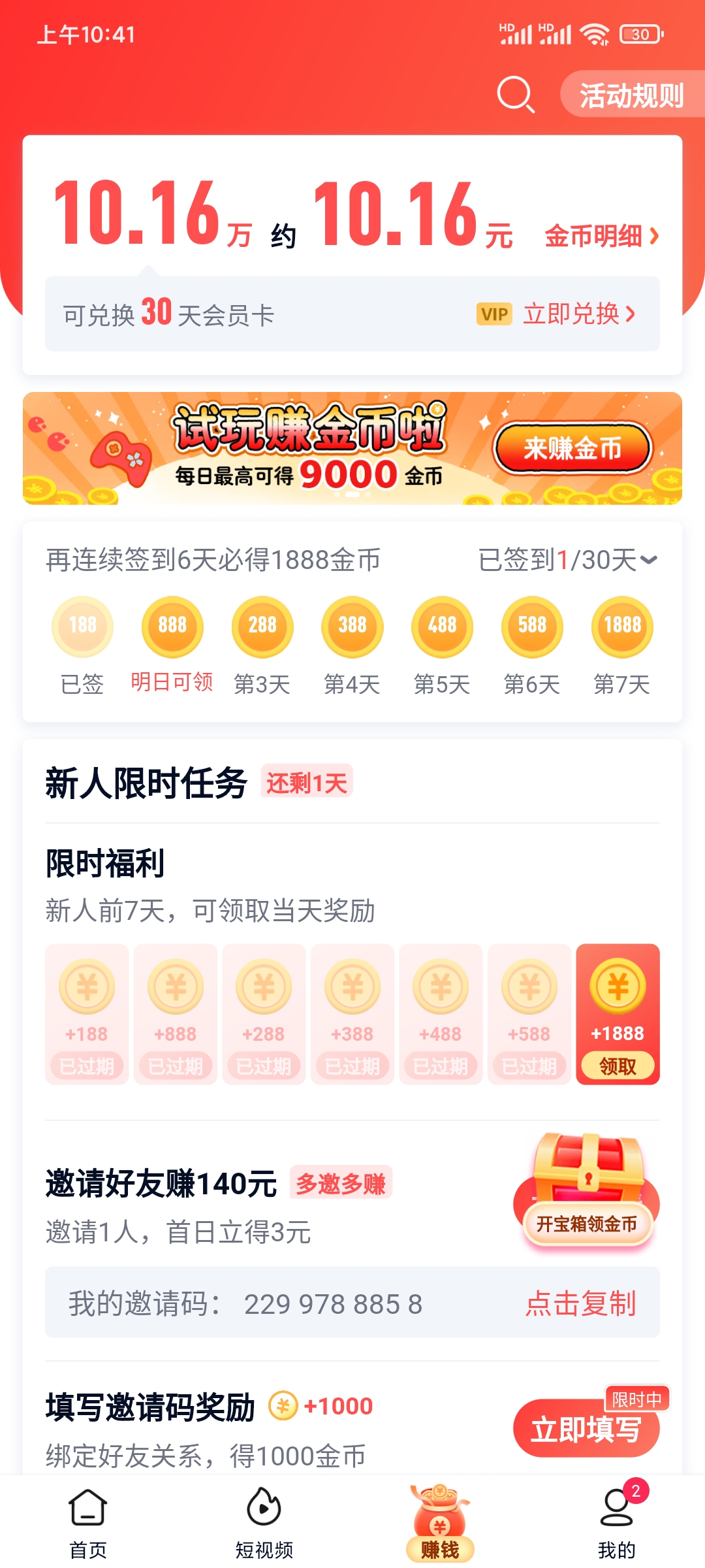 爱奇艺极速版多少金币换取一元