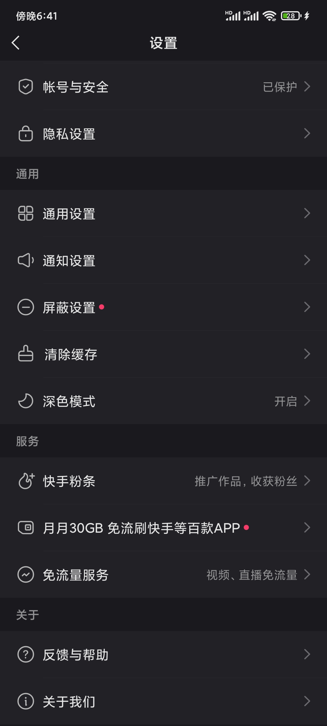 快手极速版开启深色模式