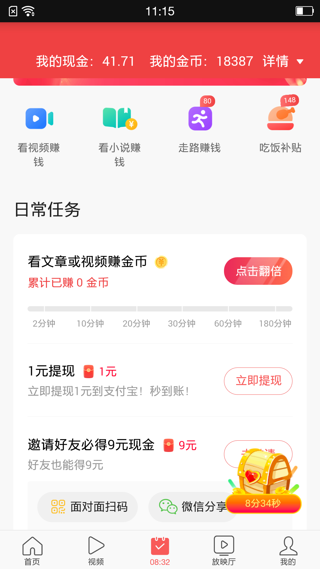 头条搜索极速版新用户扫一扫在哪