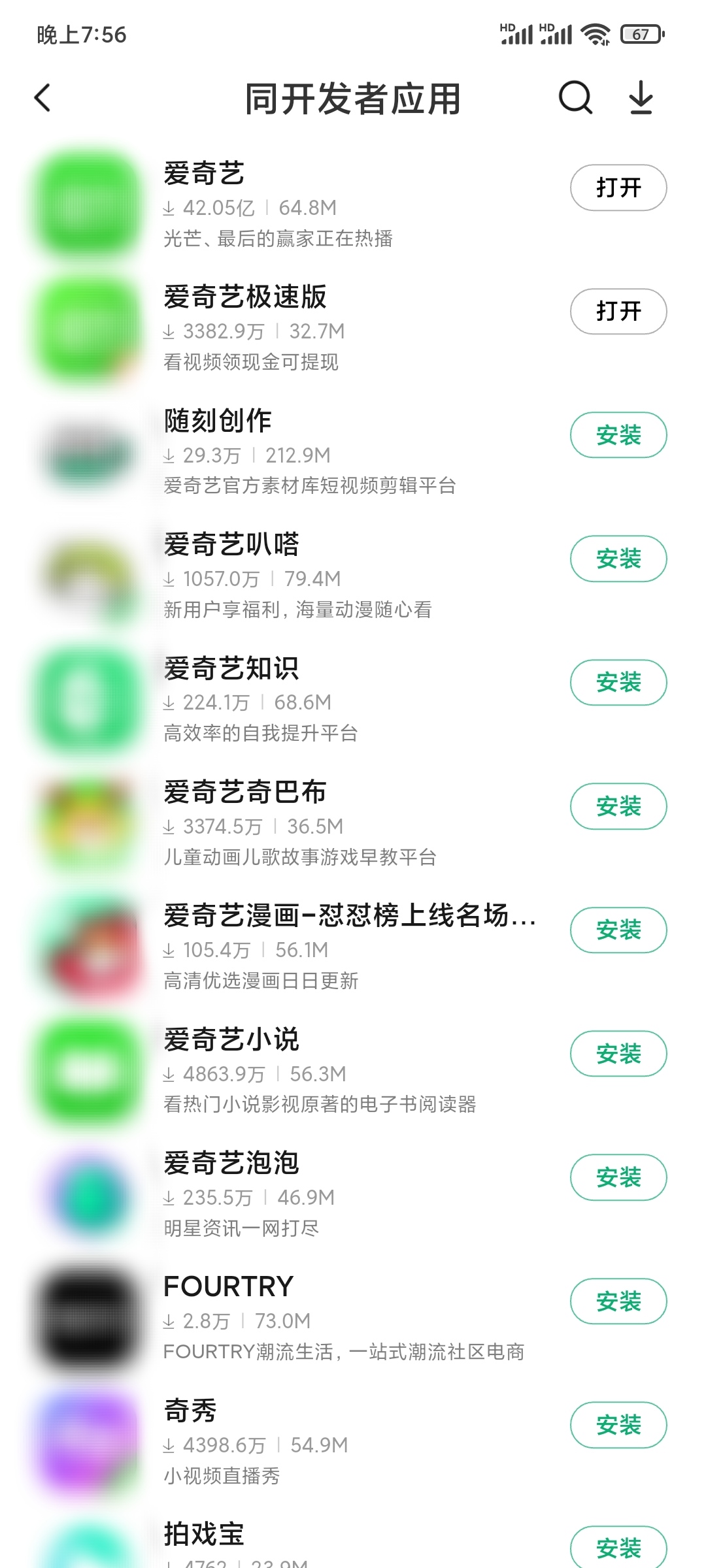 爱奇艺极速版和爱奇艺是同开发者应用