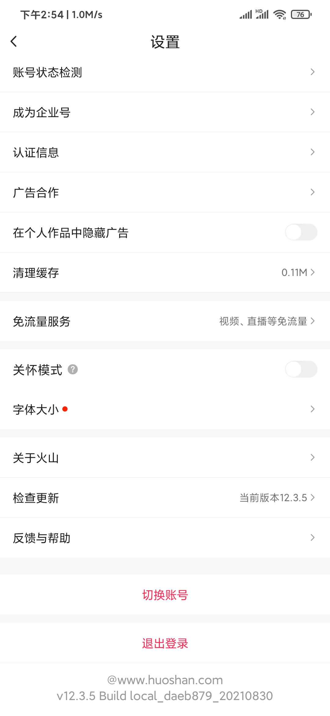 抖音火山版设置切换账号