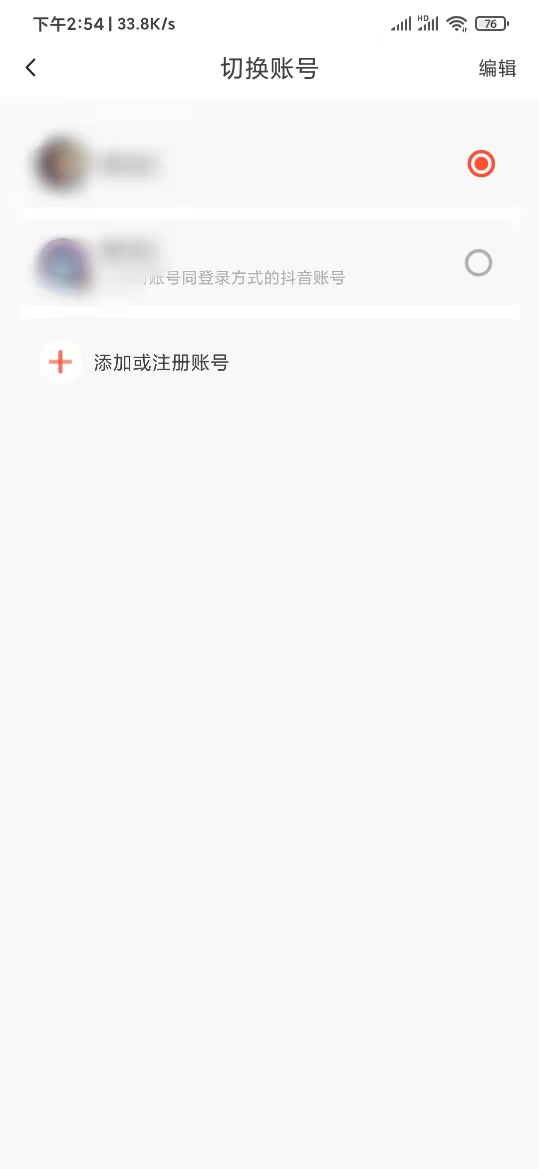 手机抖音火山版切换账号